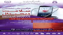 رویداد استارتاپی تخصصی حوزه ی سلامت